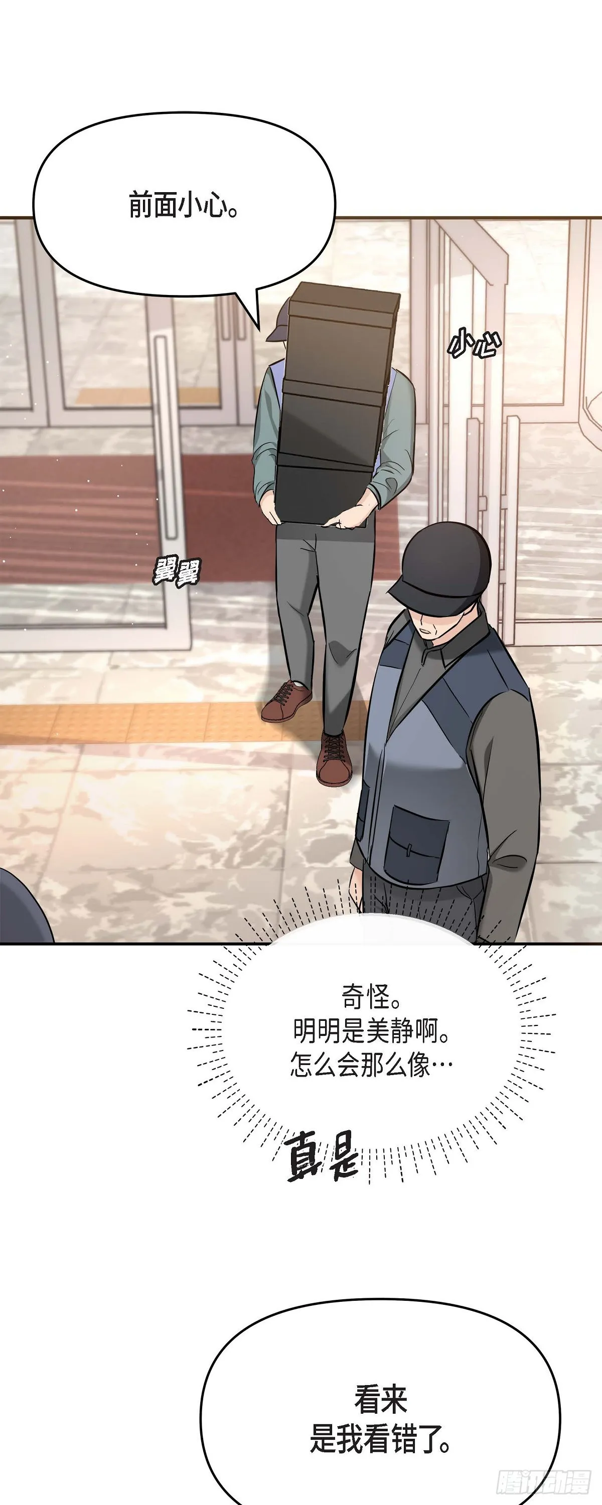 可疑的代表漫画,016 分明是爸爸的声音1图