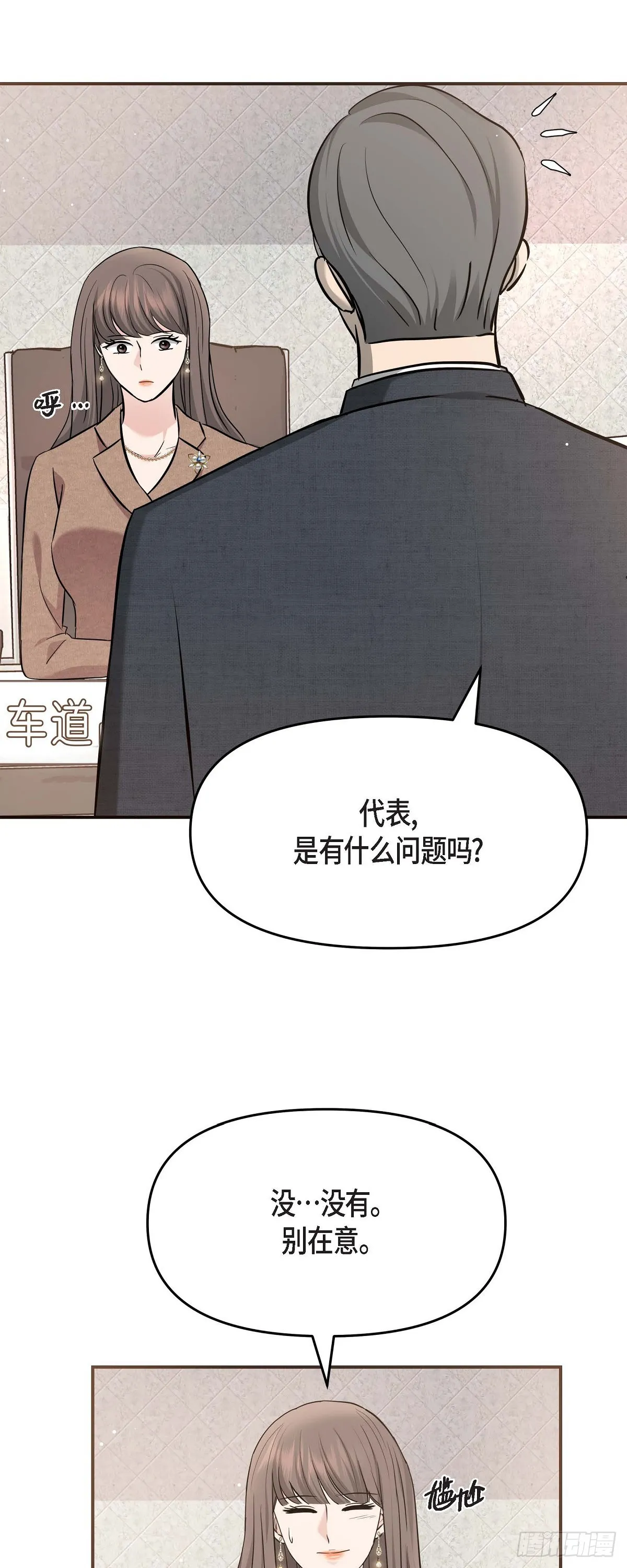 可疑的代表漫画,016 分明是爸爸的声音1图