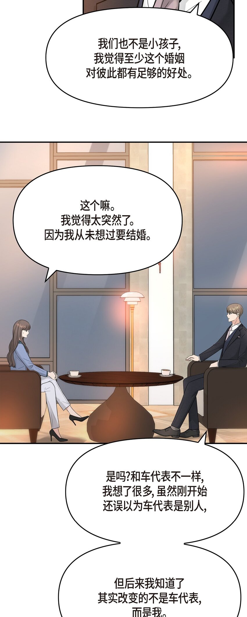可疑的代表漫画,34 我一定会查清真相2图