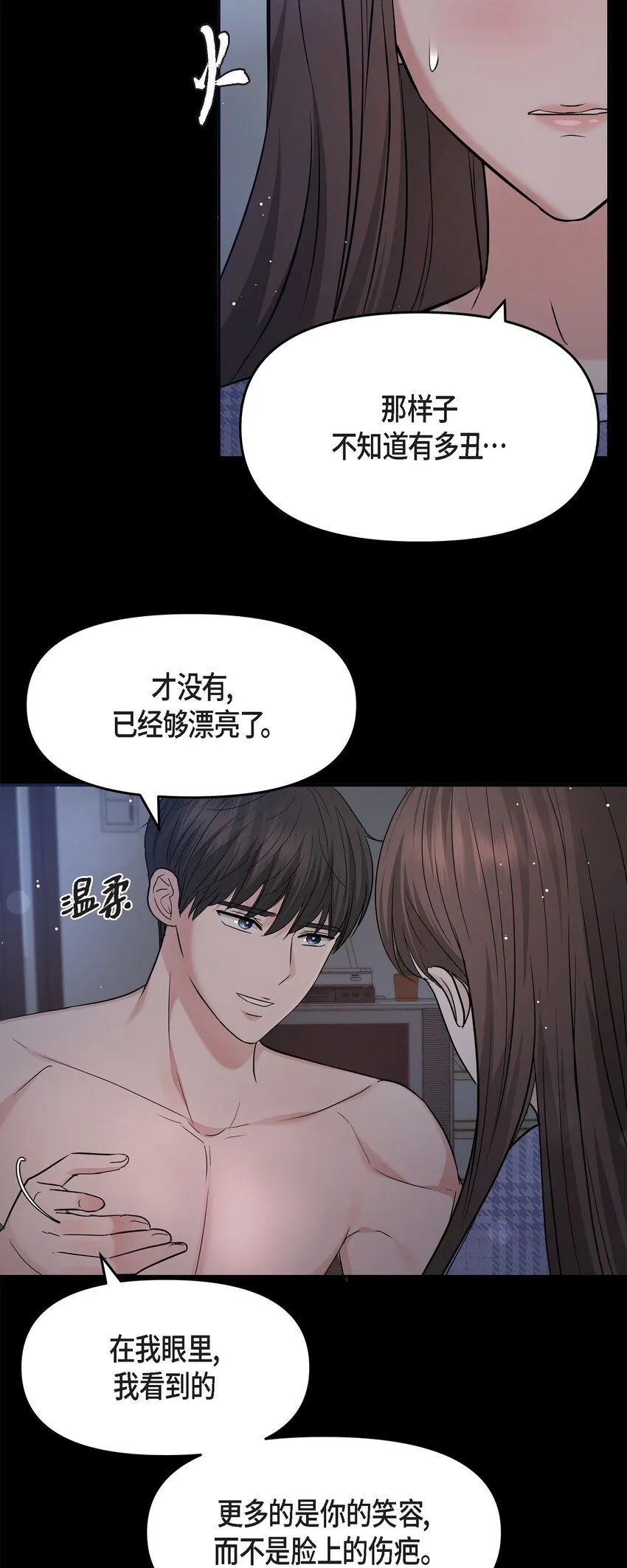 可疑的代表漫画,30 只要想起你就很幸福2图
