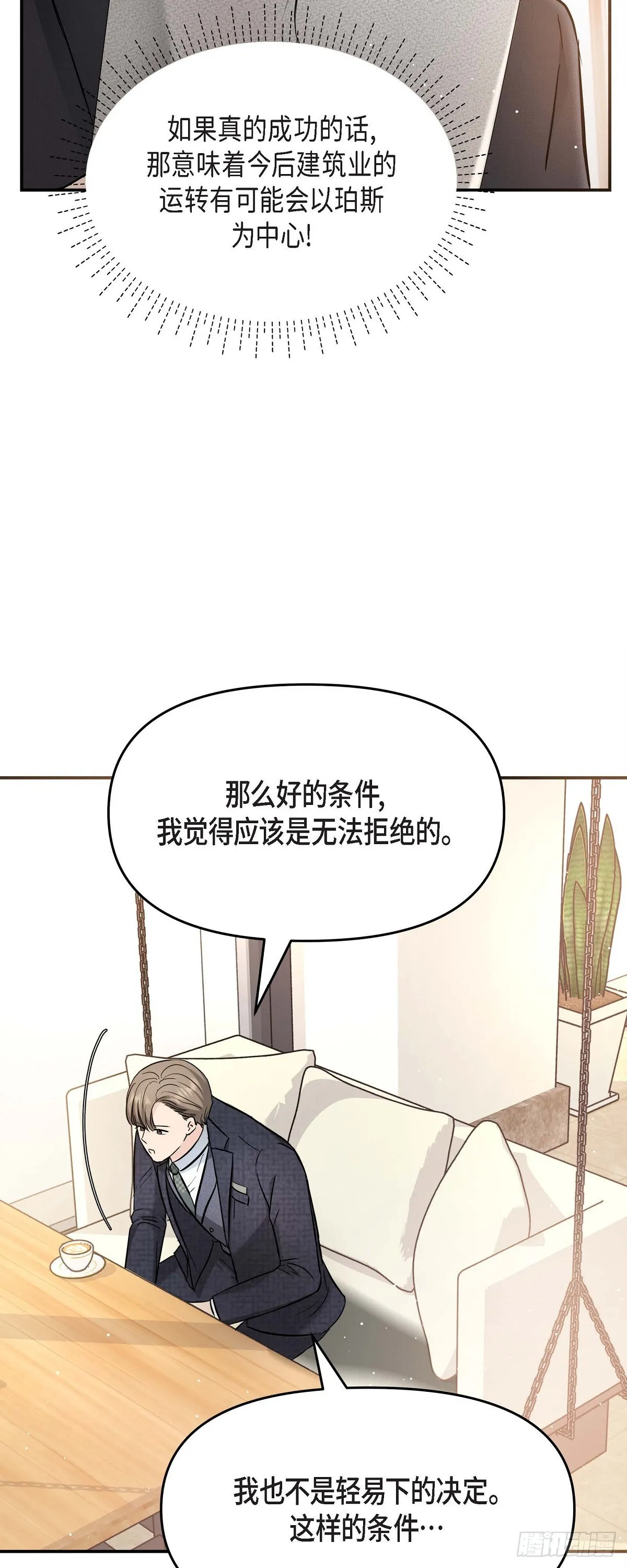 可疑的代表漫画,015 是个好消息2图