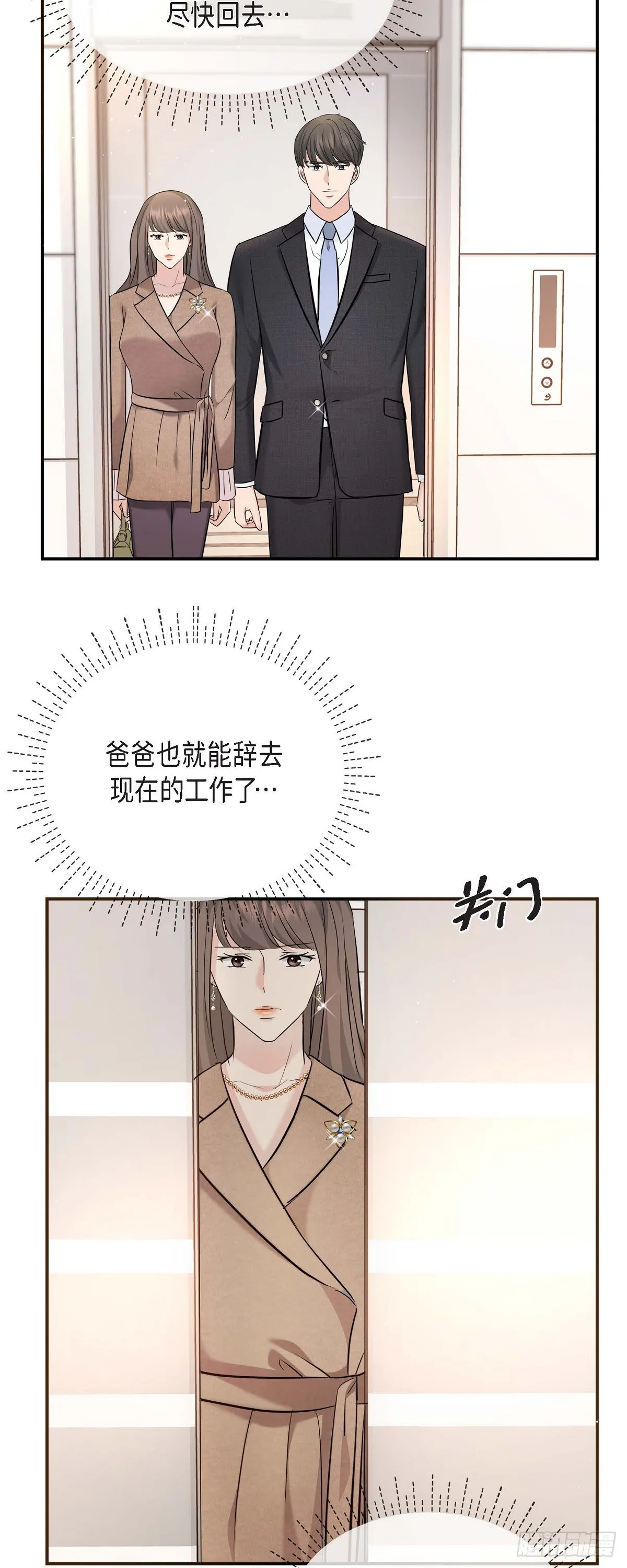 可疑的代表漫画,016 分明是爸爸的声音1图