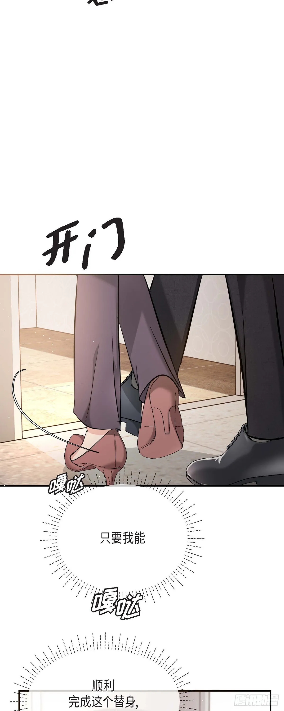 可疑的代表漫画,016 分明是爸爸的声音2图