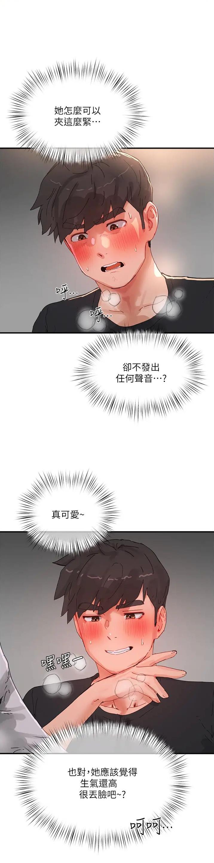 夏日深处韩文漫画,第146话1图