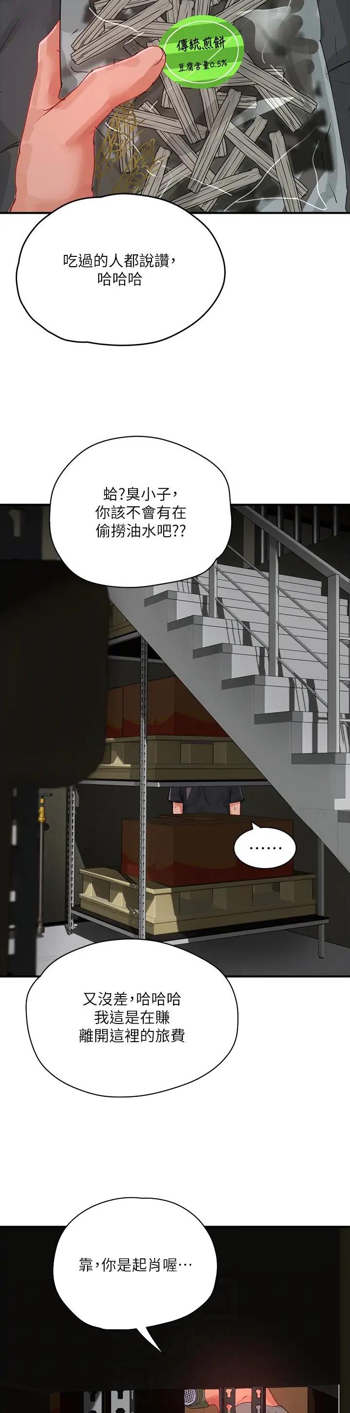 夏日深处剧场漫画,第146话1图