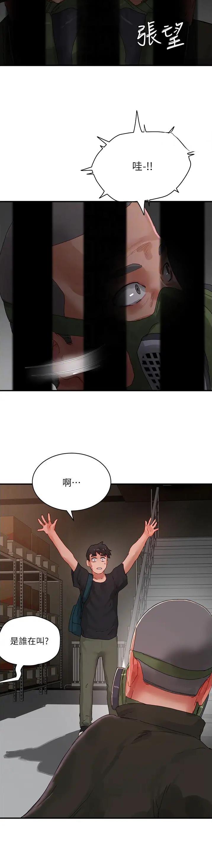 夏日深处漫画,第146话2图