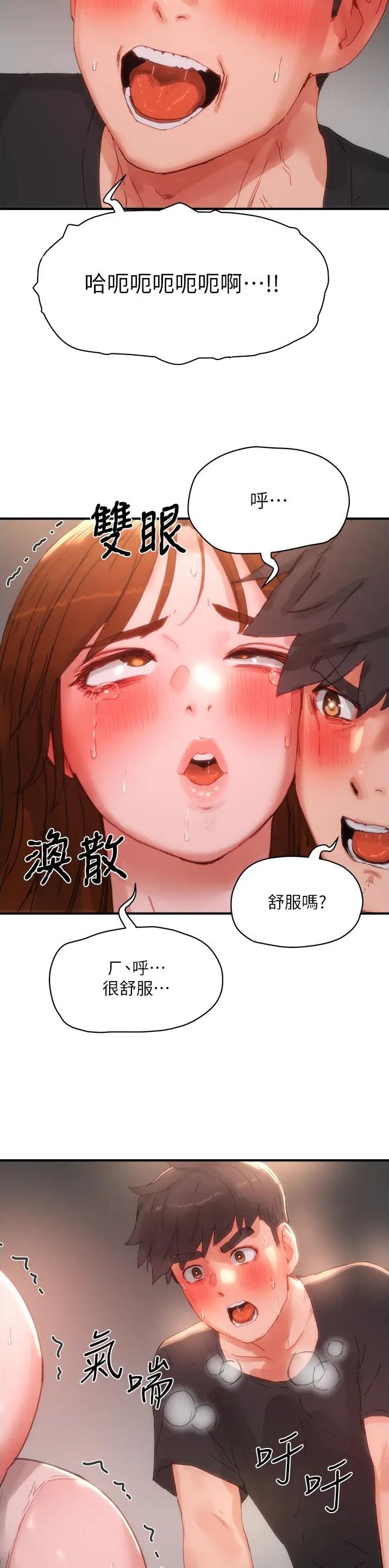 夏日深处剧场漫画,第146话1图