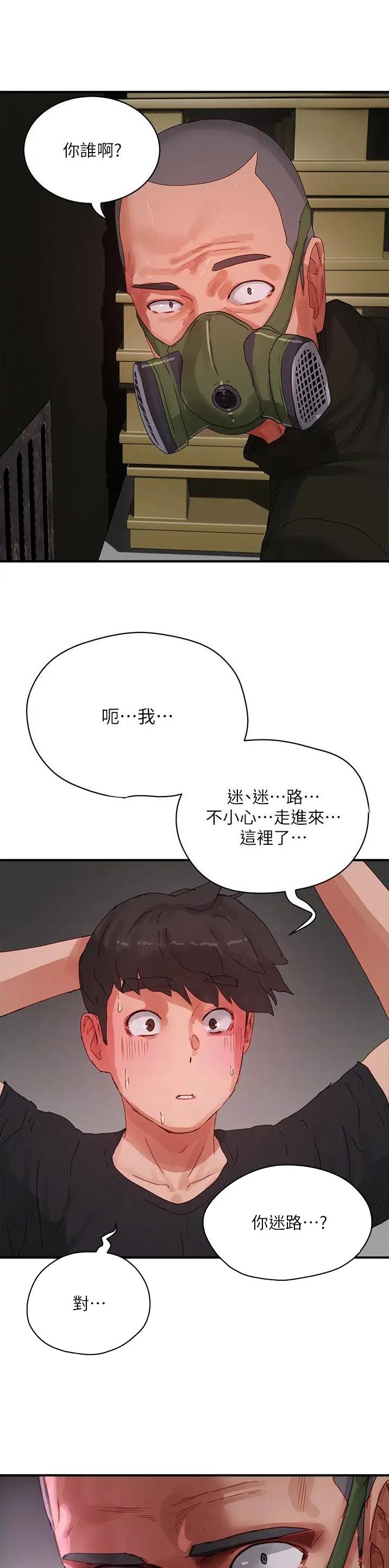 夏日深处漫画,第146话1图