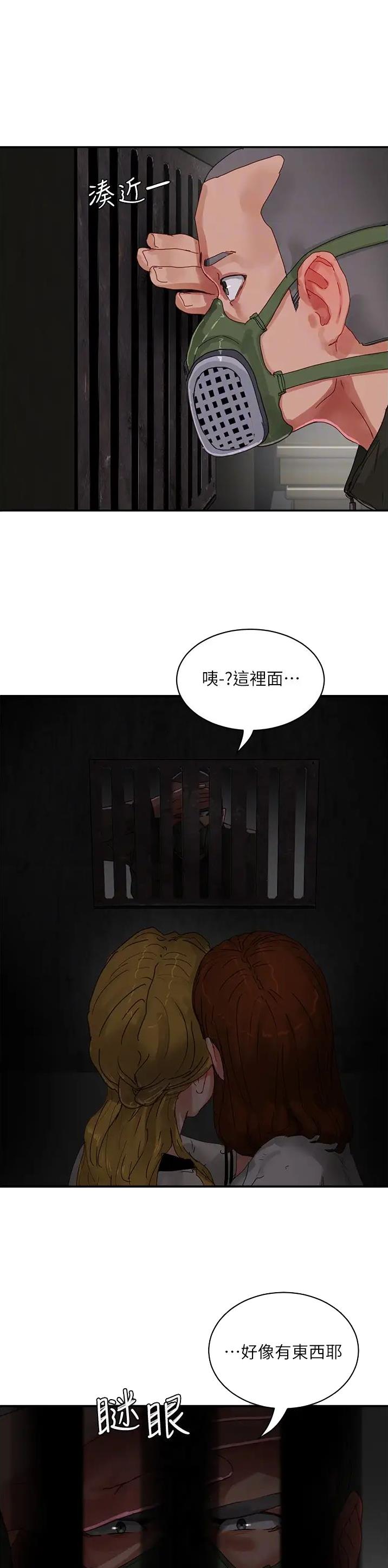 夏日深处漫画,第146话1图