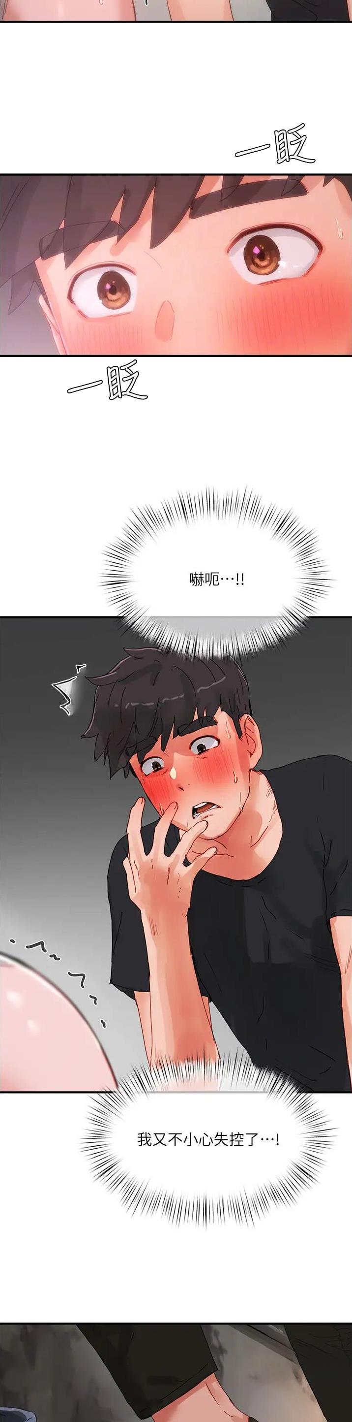 下雨天故事未删减版在线观看漫画,第146话2图