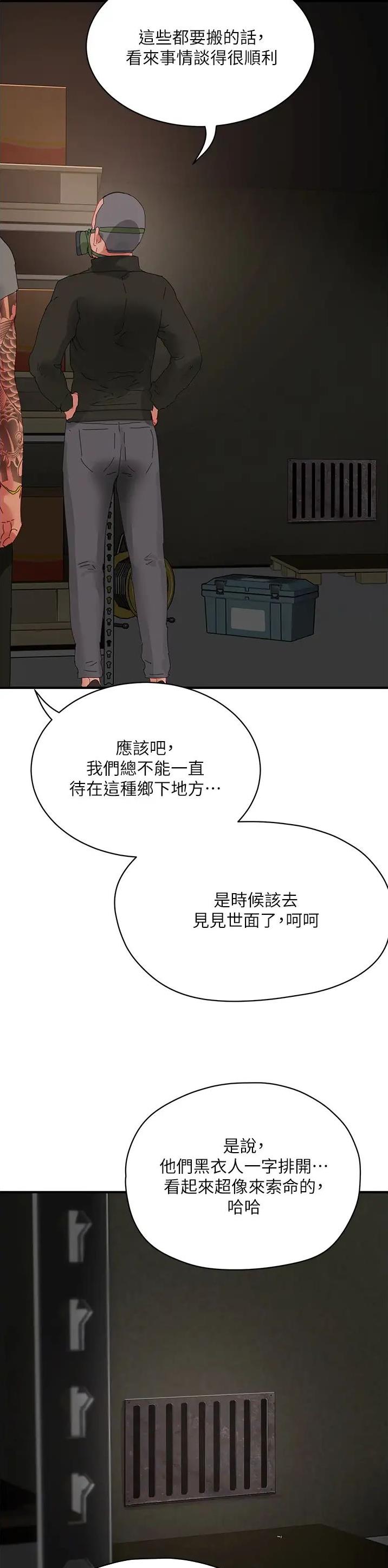 夏日深处漫画,第146话1图