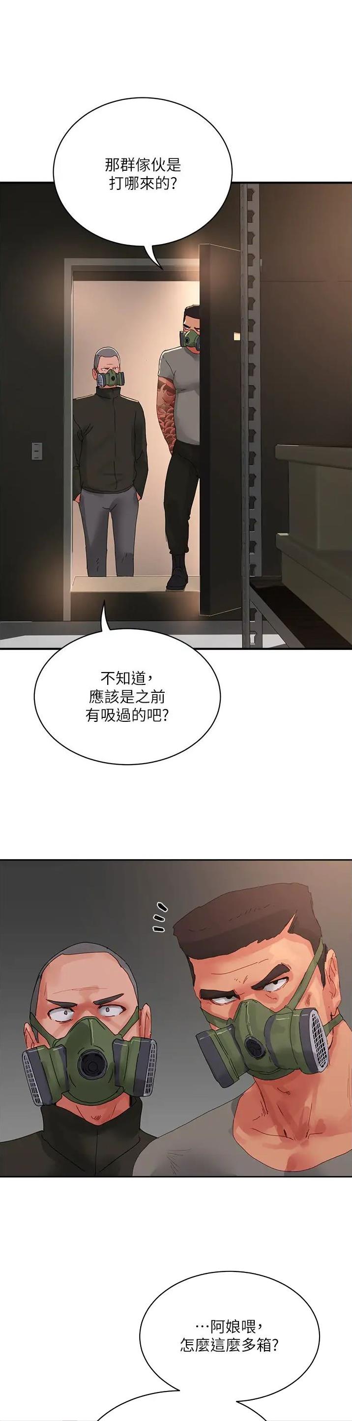 夏日深处剧场漫画,第146话2图