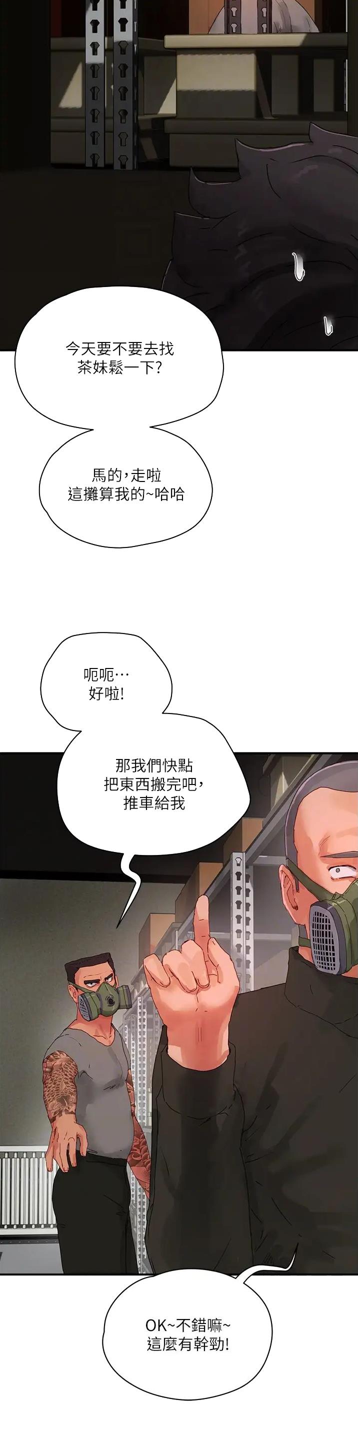 夏日深处漫画,第146话2图