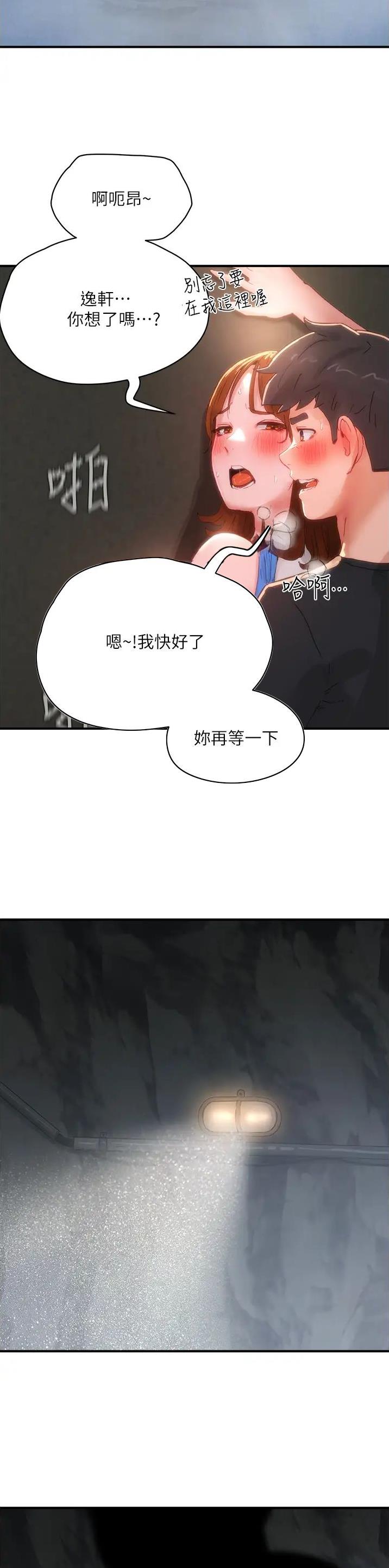 夏日深处无障碍阅读答案漫画,第146话1图