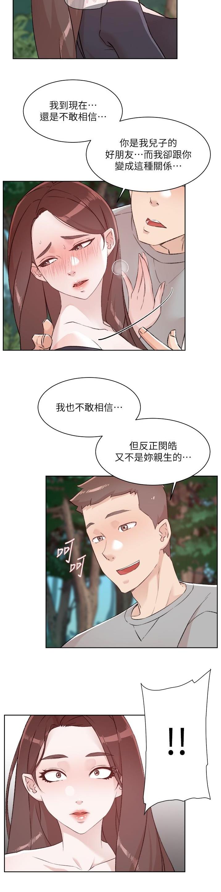 好友的朋友圈三天可见漫画,第175话2图