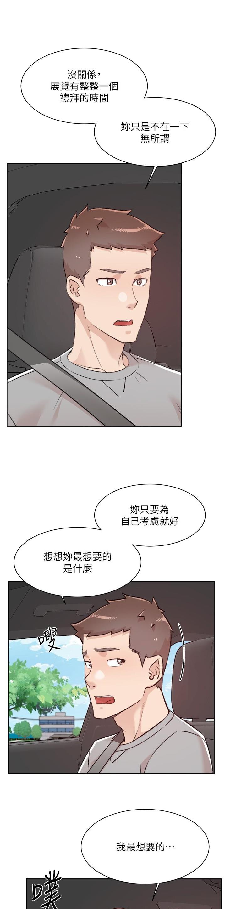 好友的朋友圈三天可见漫画,第175话2图