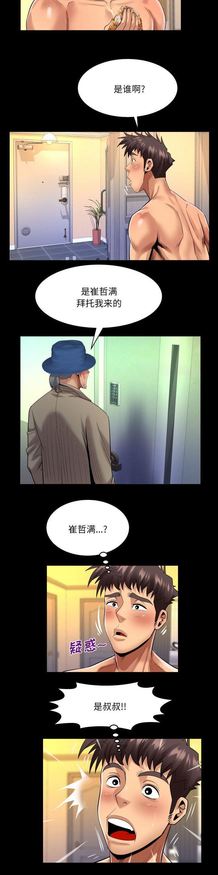 明云少年作者叫什么漫画,第141话1图