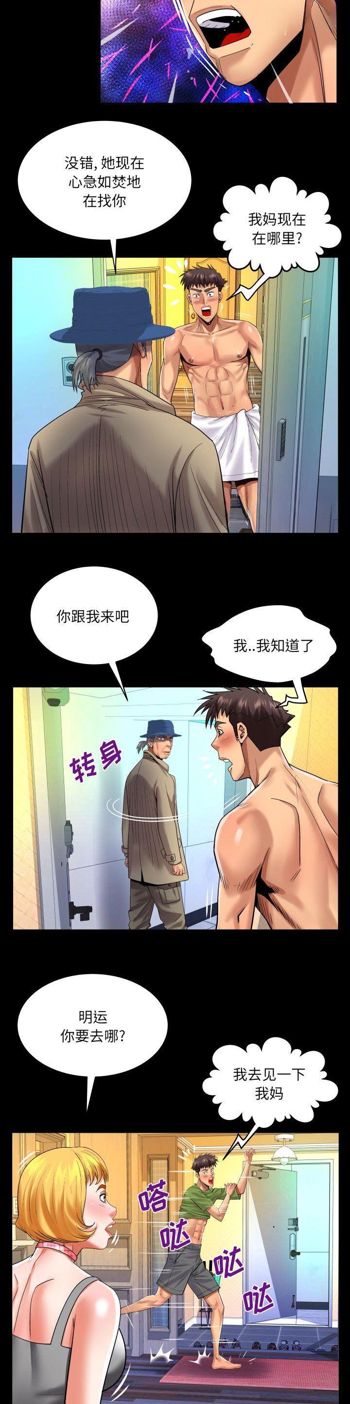 明云少年第8漫画,第141话1图