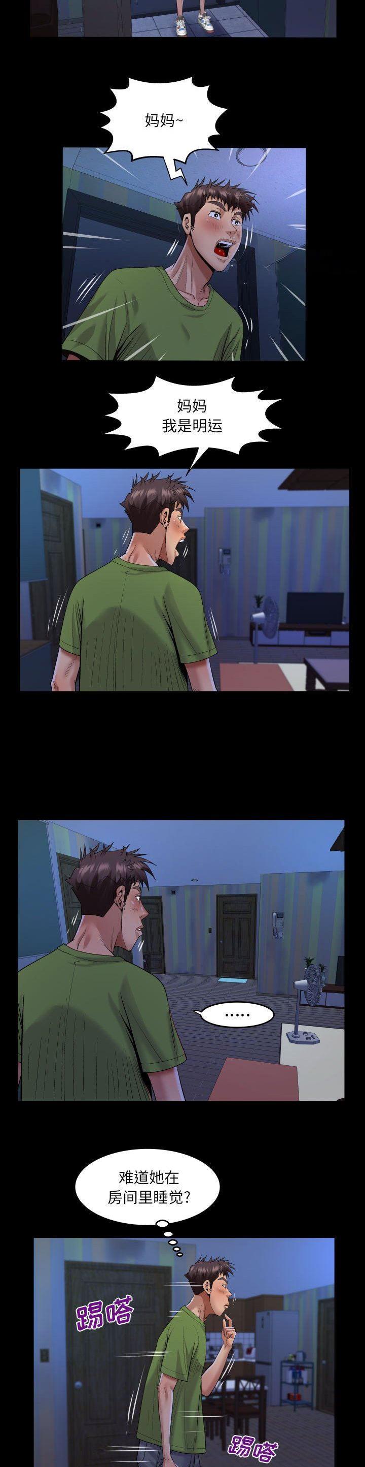 明云少年漫画,第141话1图