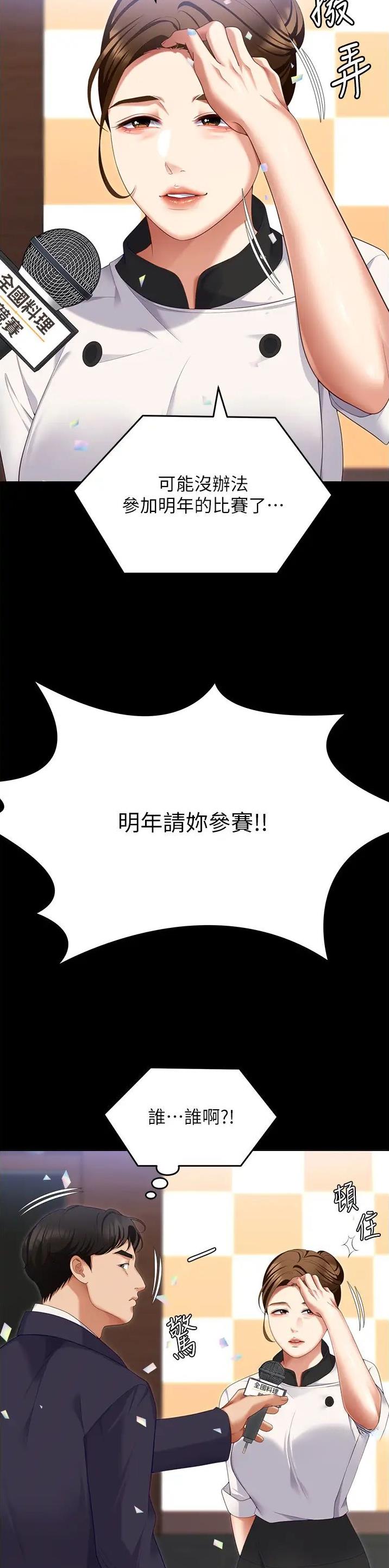 料理优等生漫画,第187话1图