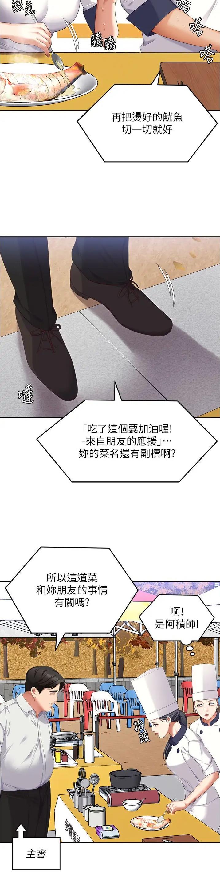 料理机使用方法漫画,第186话2图