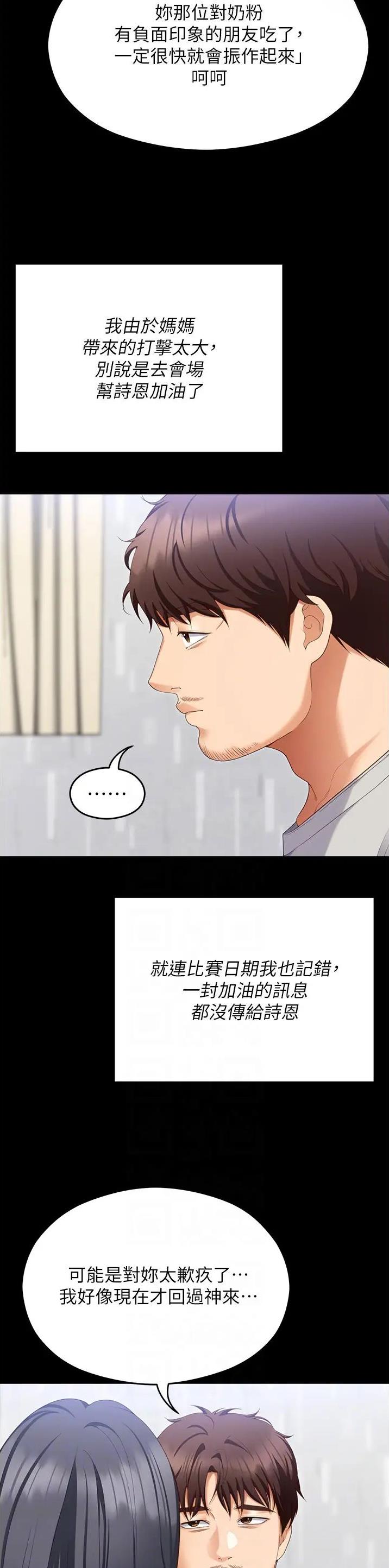 料理优等生漫画,第186话1图
