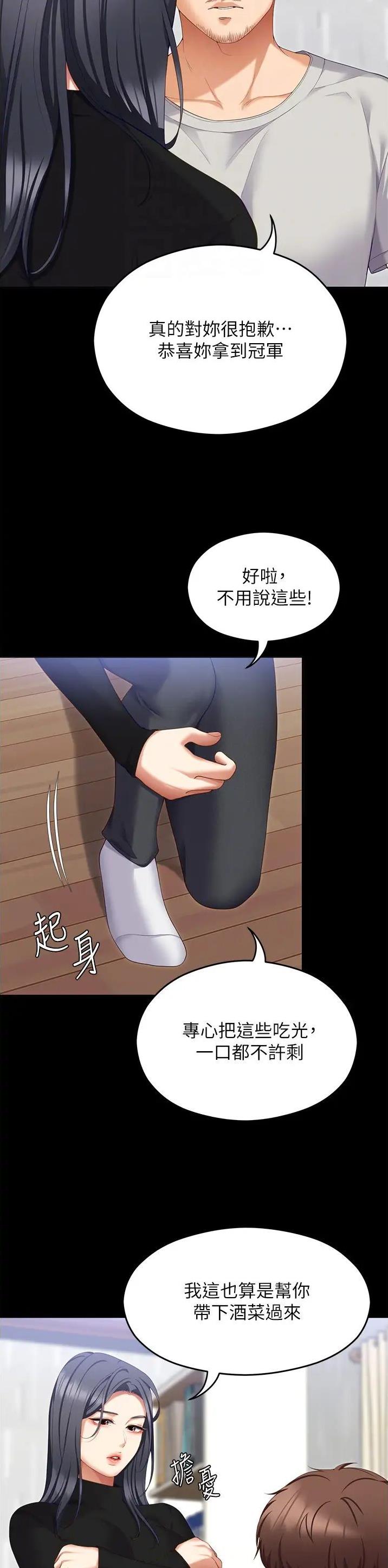 料理优等生漫画,第186话2图