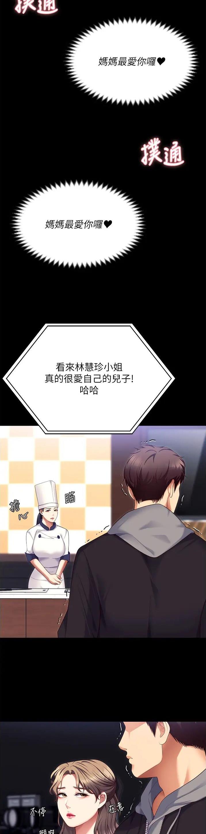 料理优等生漫画,第187话1图