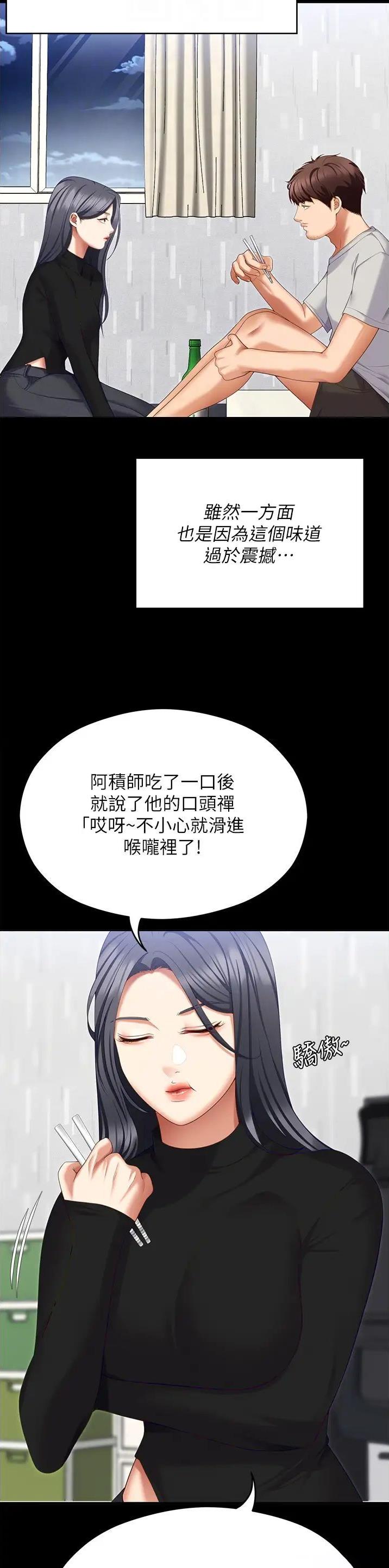 料理优等生漫画,第186话2图