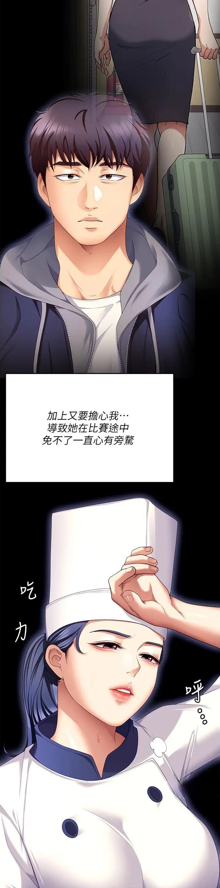 料理优等生漫画,第187话2图