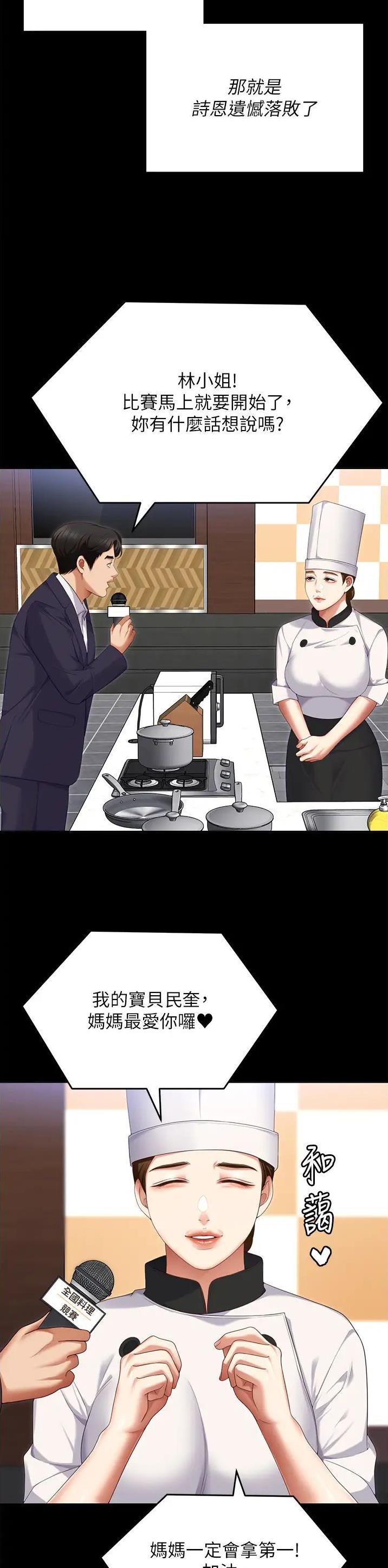 料理优等生漫画,第187话1图