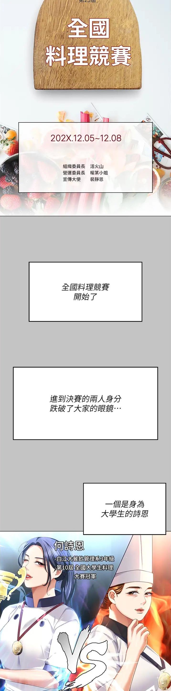 料理包的危害漫画,第187话2图