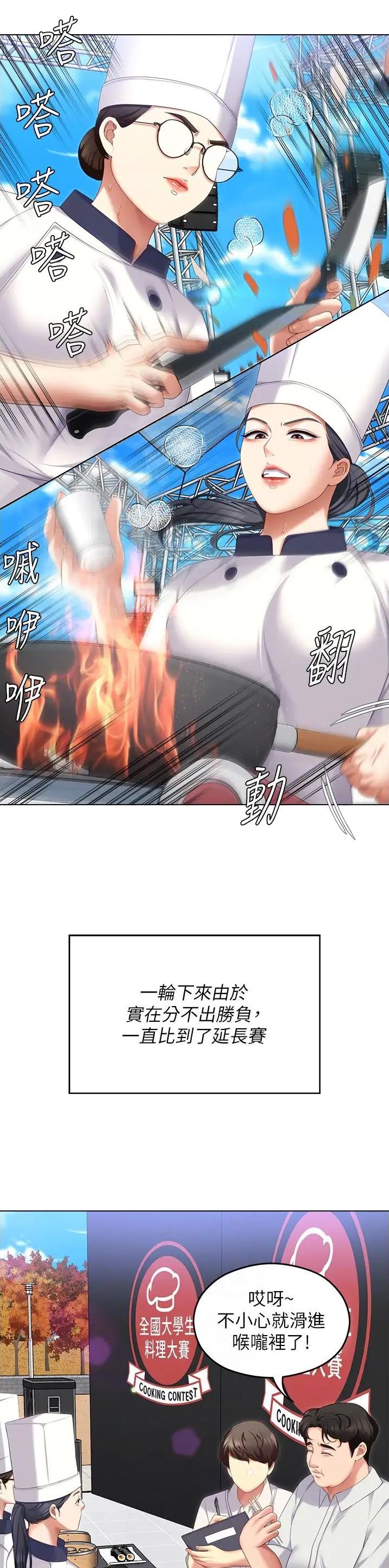 料理机使用方法漫画,第186话1图