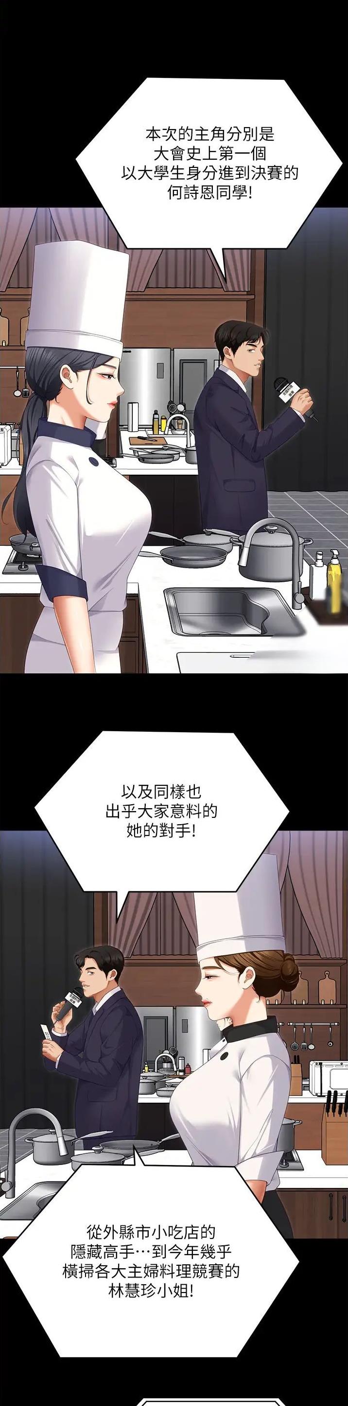 料理包的危害漫画,第187话2图