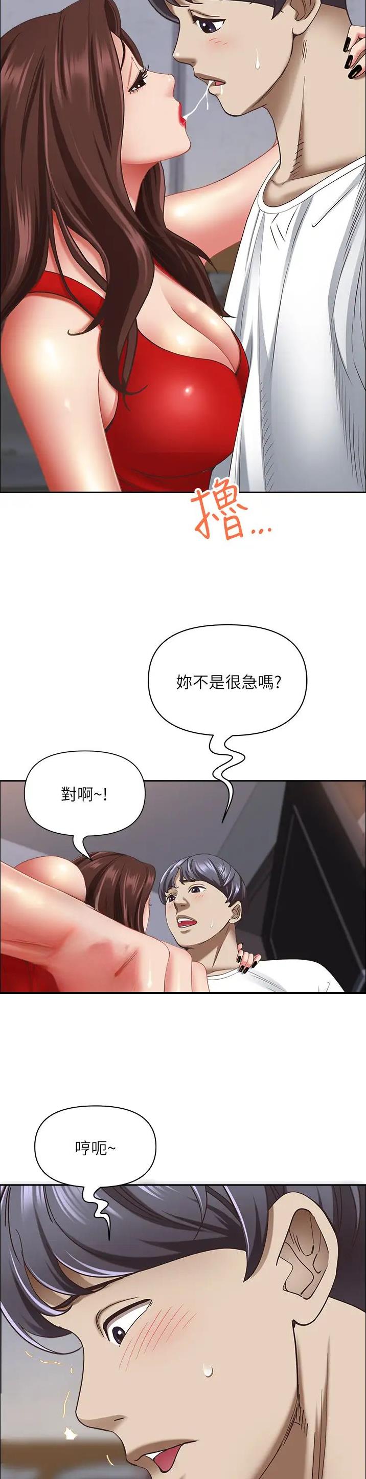 搬进阿姨家漫画,第156话2图