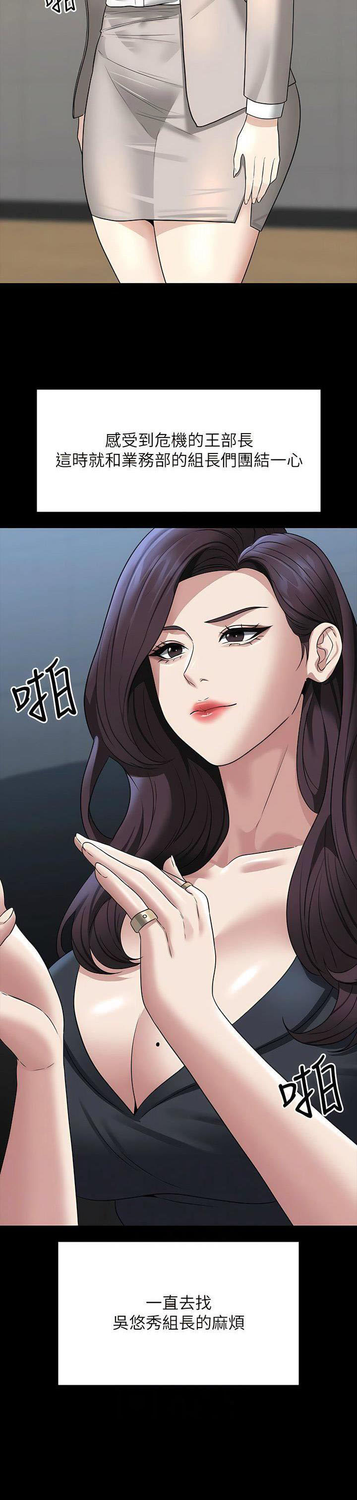 超级公务员韩漫无删漫画,第155话2图