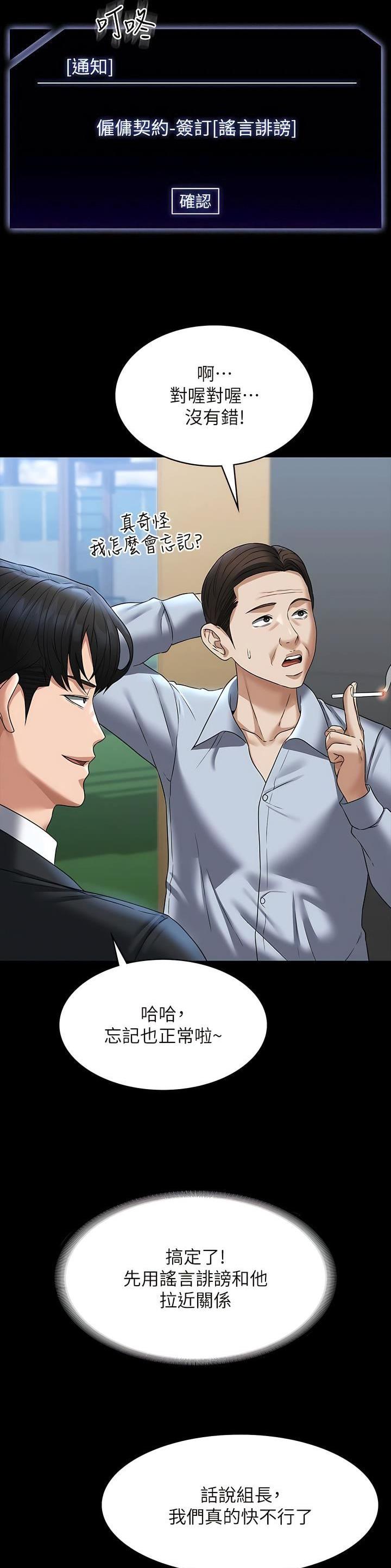 超级公务员韩漫无删漫画,第155话2图