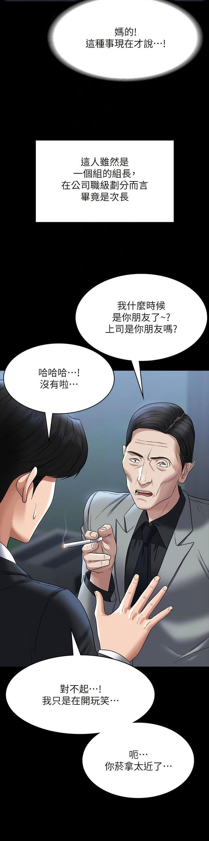 超级公务员全文免费阅读漫画,第156话2图