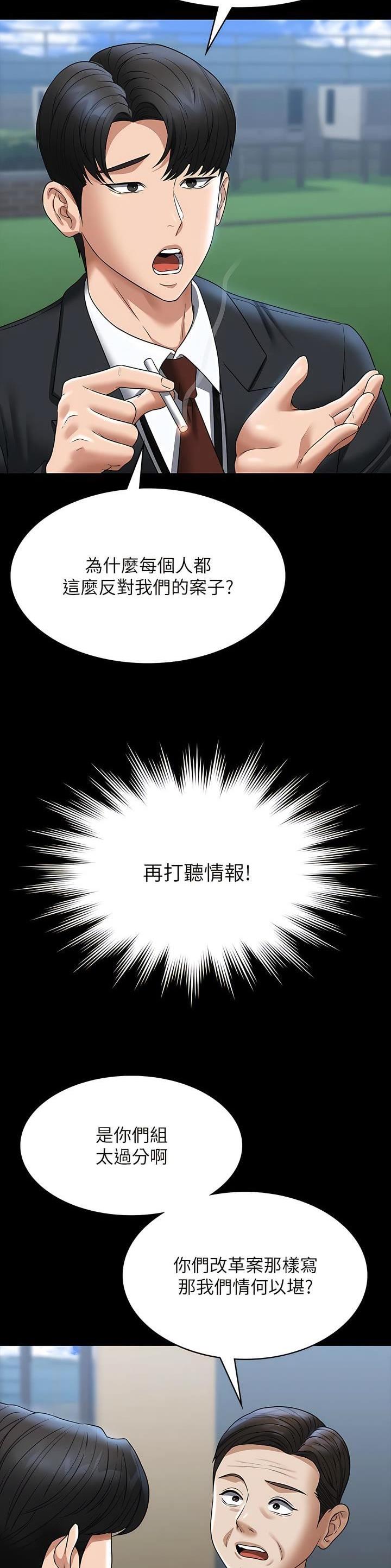 超级公务员韩漫无删漫画,第155话1图