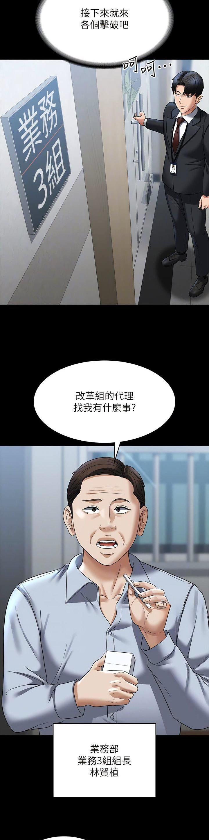 超级公务员韩漫无删漫画,第155话2图