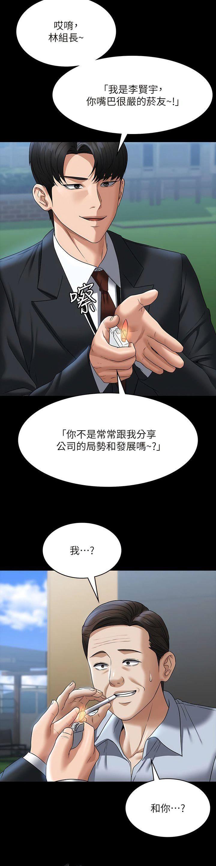 超级公务员韩漫无删漫画,第155话1图