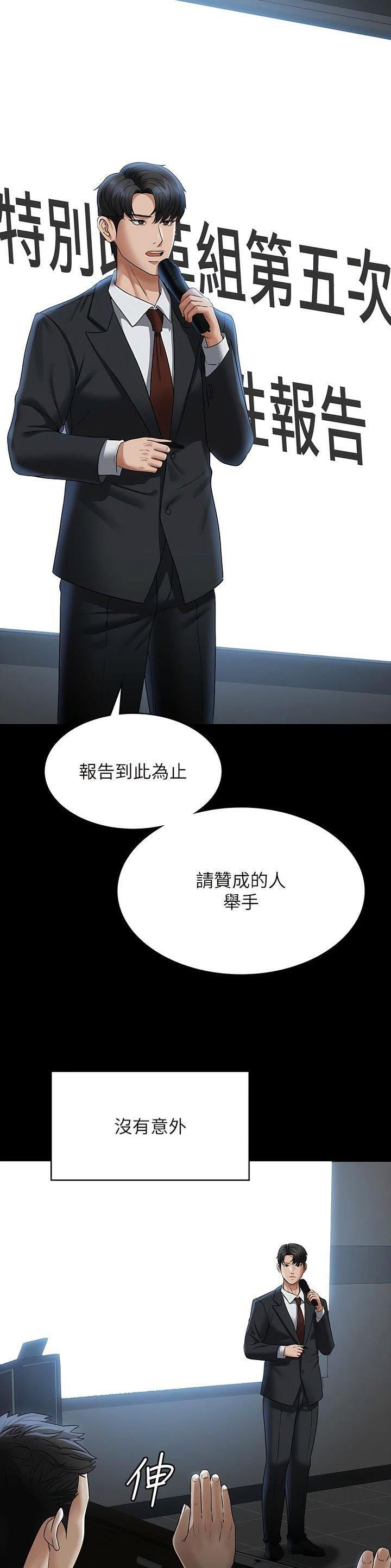 超级公务员韩漫无删漫画,第156话2图