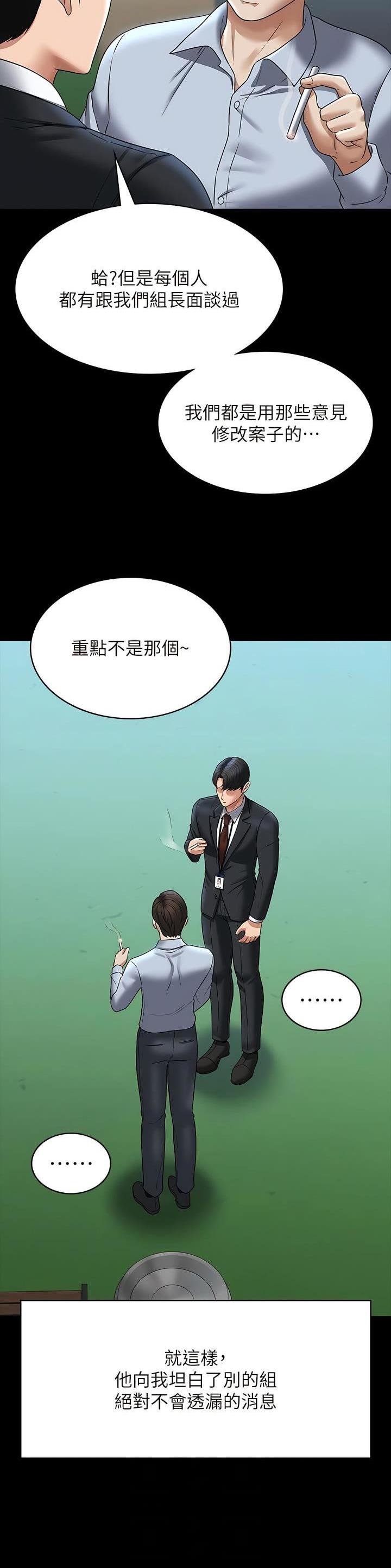 超级公务员韩漫无删漫画,第155话2图