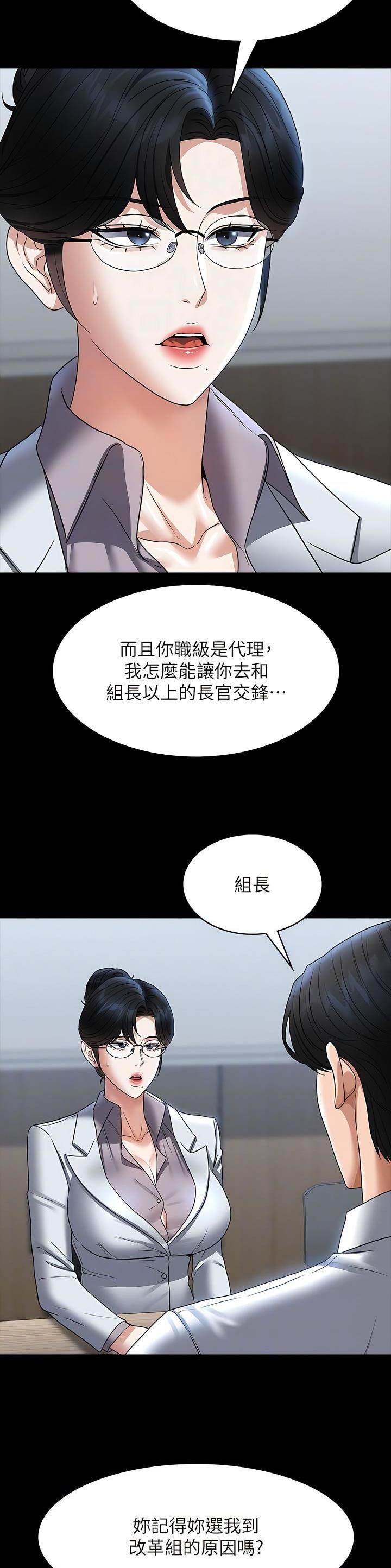 超级公务员免费版漫画,第155话2图