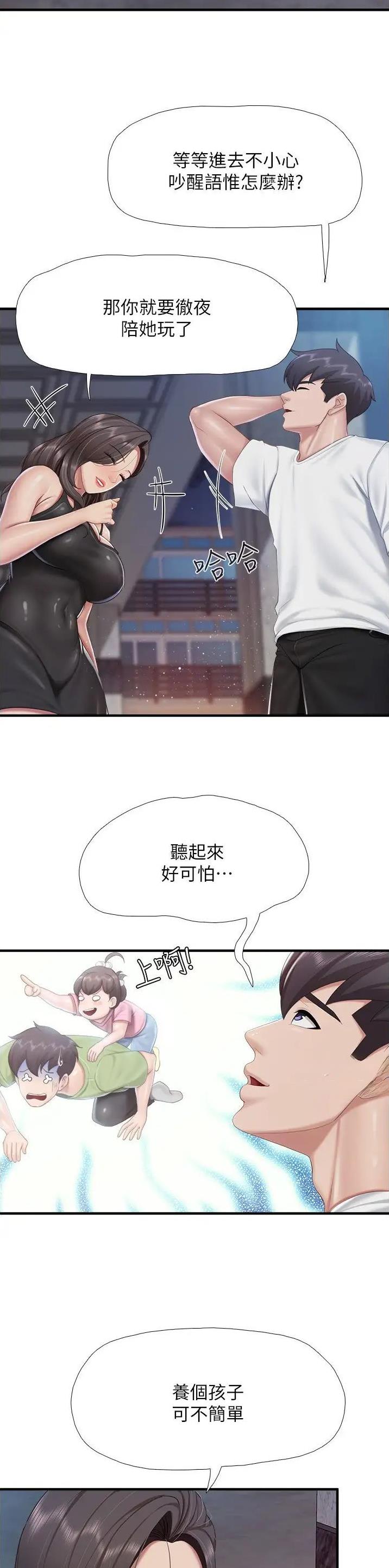 亲子餐厅漫画,第114话2图