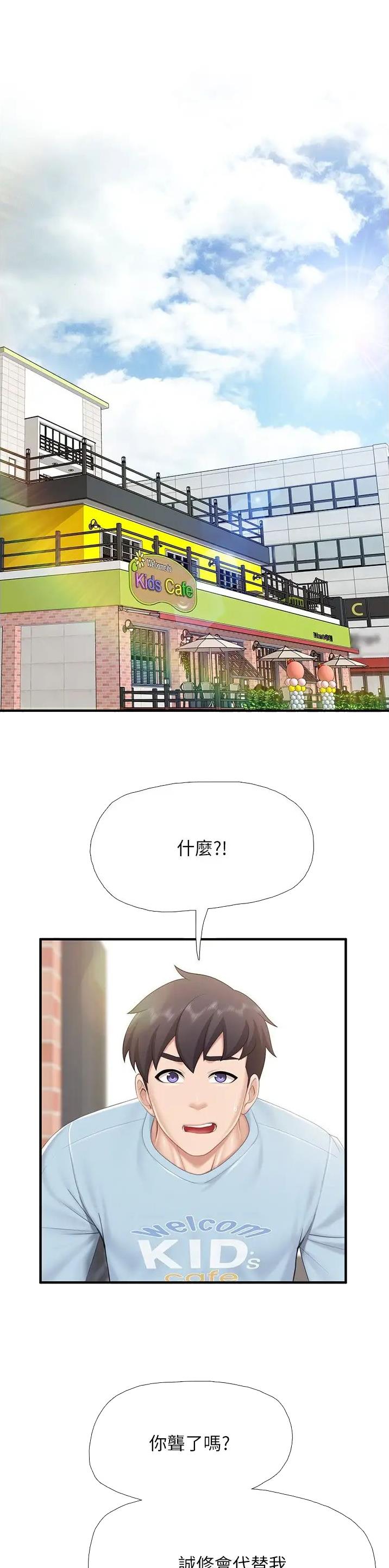 亲子餐厅漫画,第114话2图