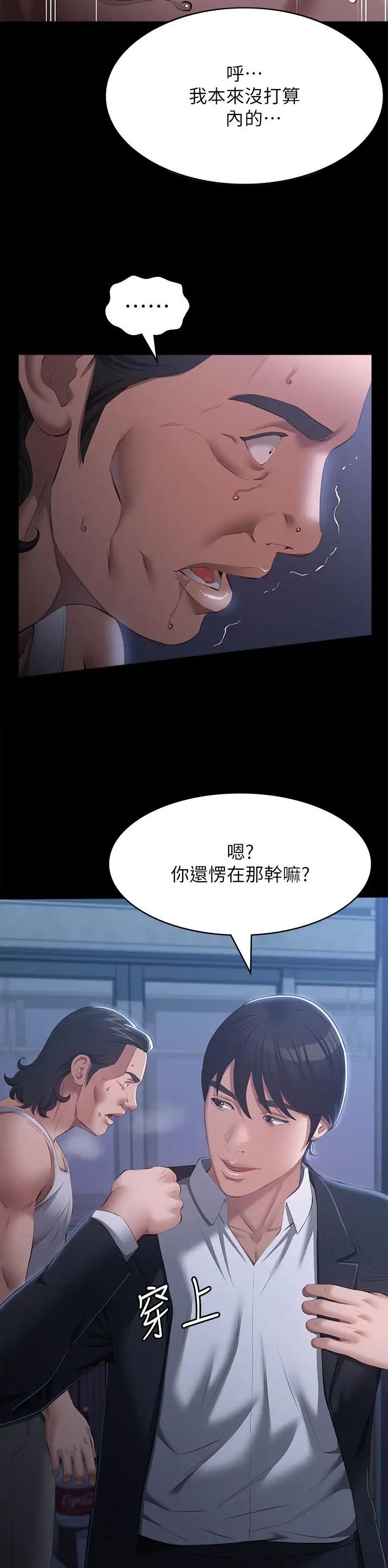 个人简历自我介绍漫画,第114话1图