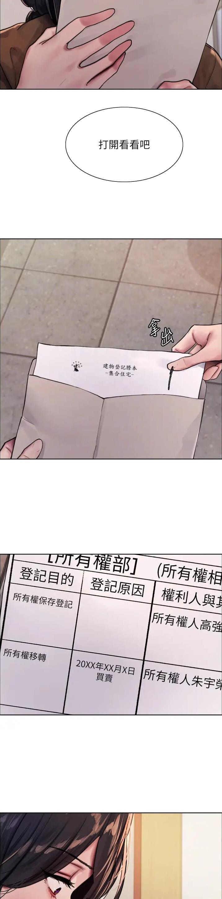 妖王轮眼继承人漫画,第120话2图