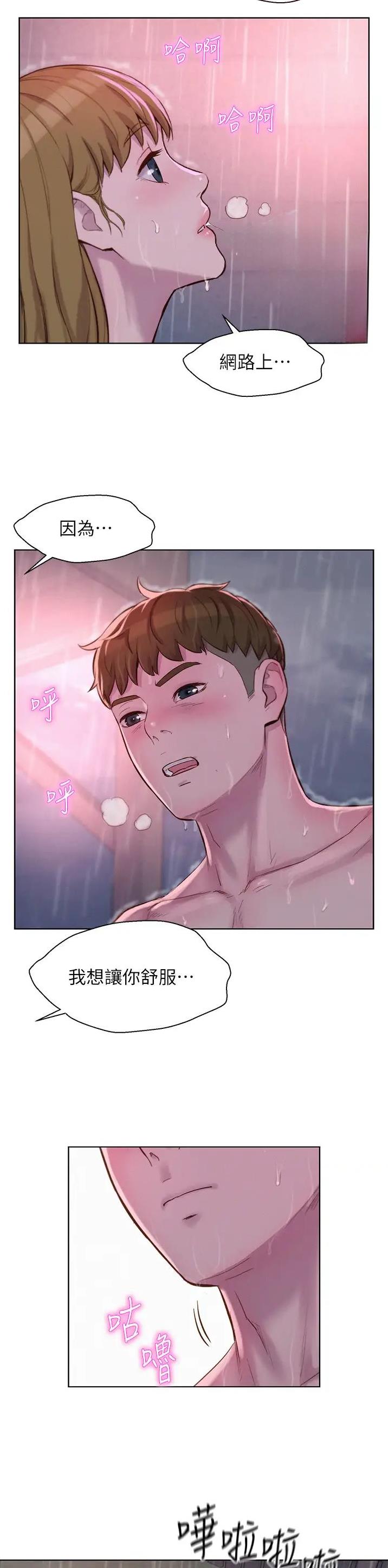 浪漫营地完整版土豪漫画,第114话2图