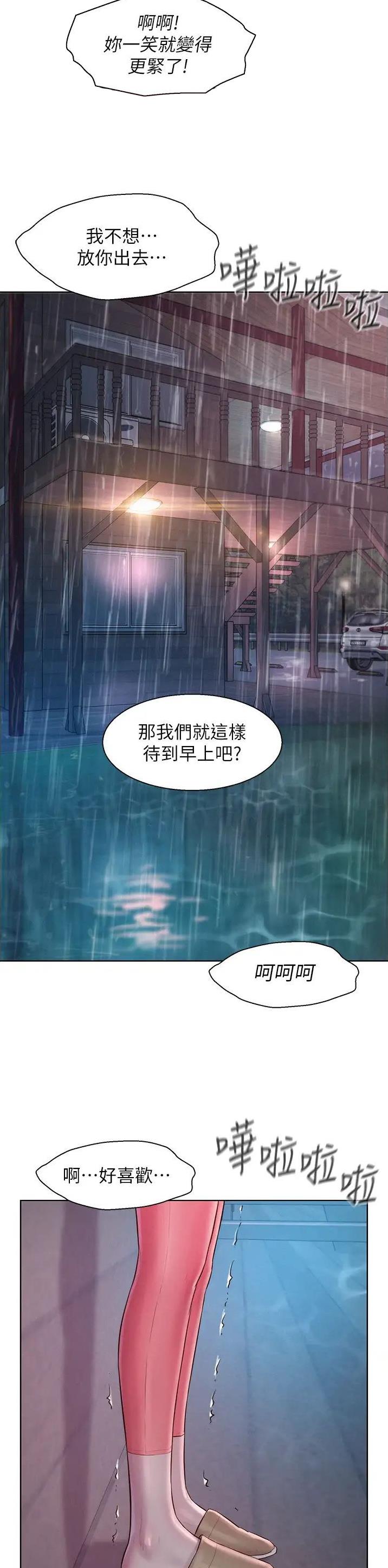 浪漫营地点亮漫画,第114话2图